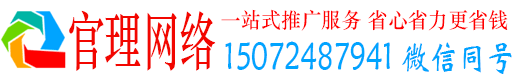 谯城官理网络推广竞价